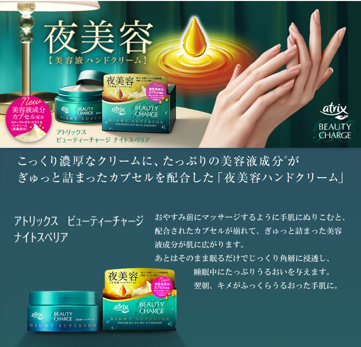 Kao - Atrix - Masque pour les mains Sleeping Superior Beauty Charge Night - 98g