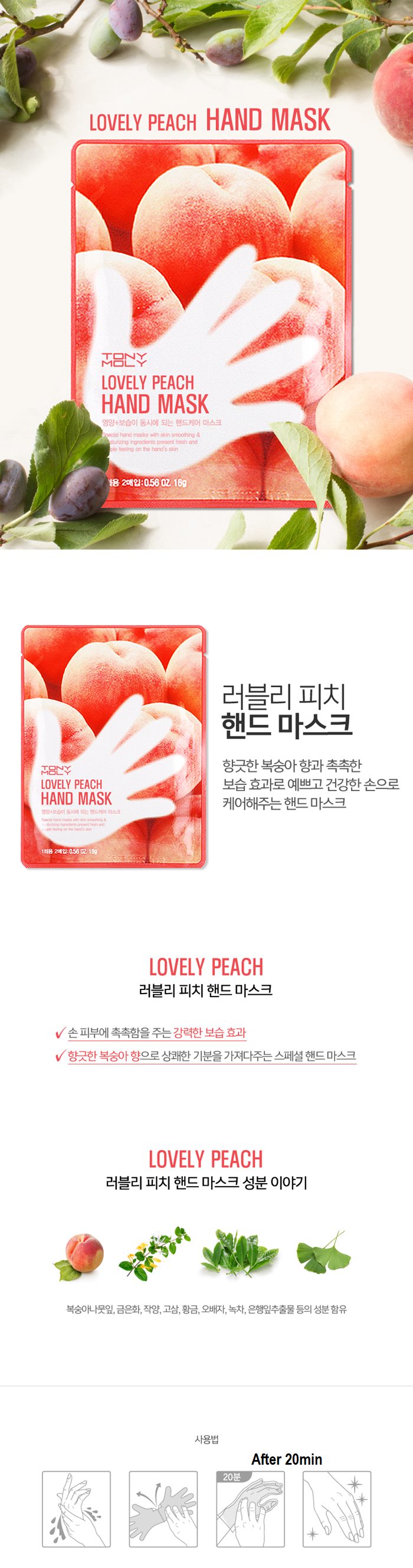 TONYMOLY - Lovely Peach Hand Mask
