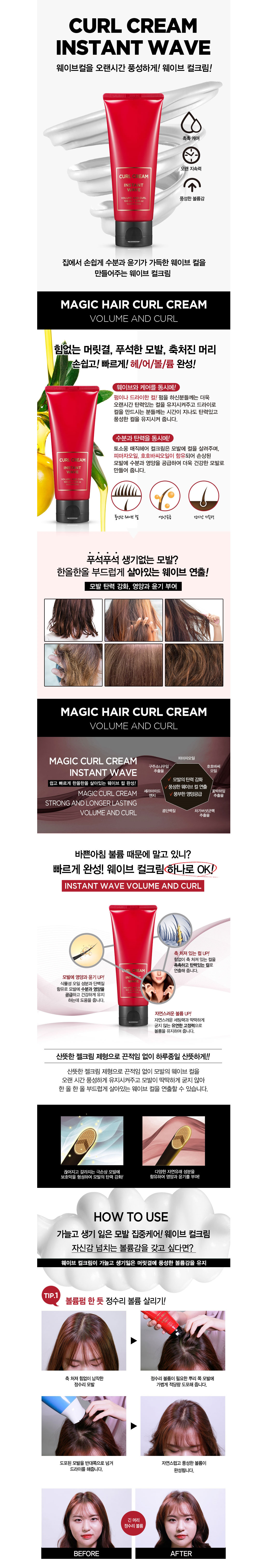 TOSOWOONG - Wave Curl Cream - 100ml