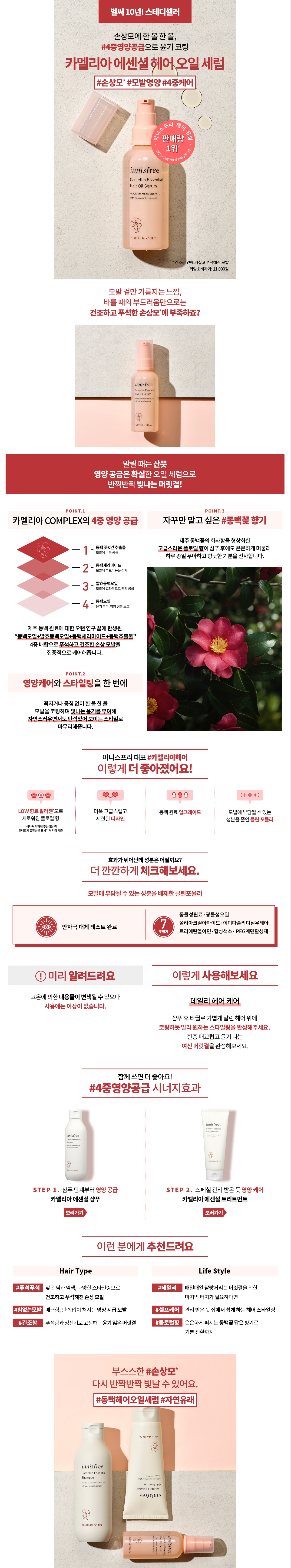 innisfree - Camellia Essential Hair Oil Serum - 100ml