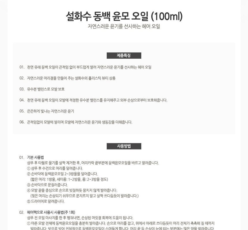 Sulwhasoo - Camellia Hair Oil - 100ml