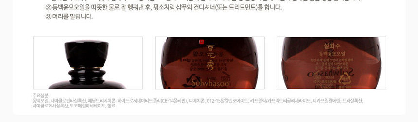 Sulwhasoo - Camellia Hair Oil - 100ml