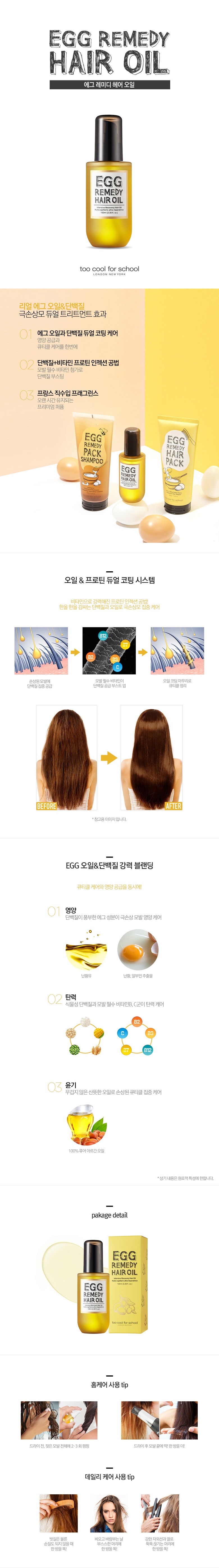 Too Cool For School - Egg Remedy Hair Oil - 100ml