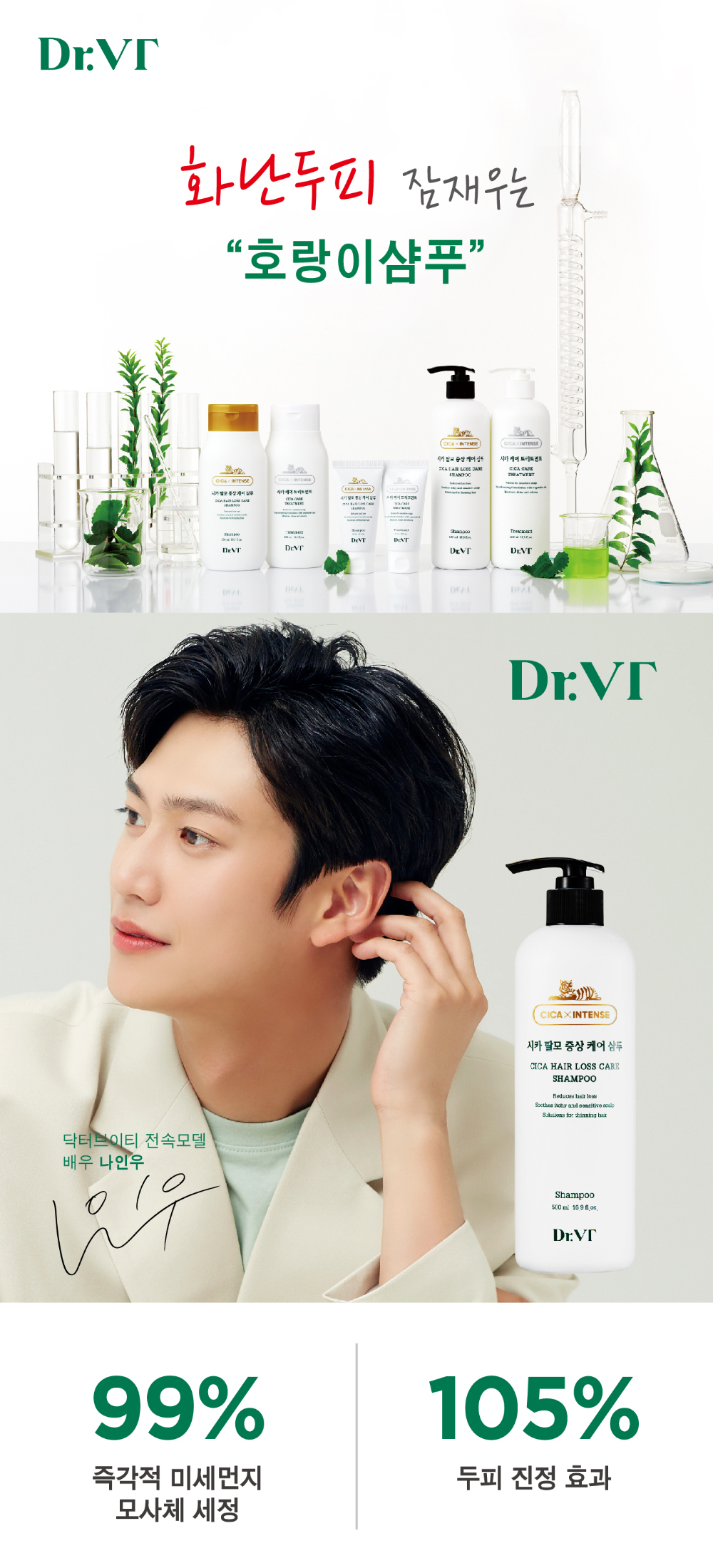 Dr:VT - Cica Shampooing anti-chute de cheveux - 500ml