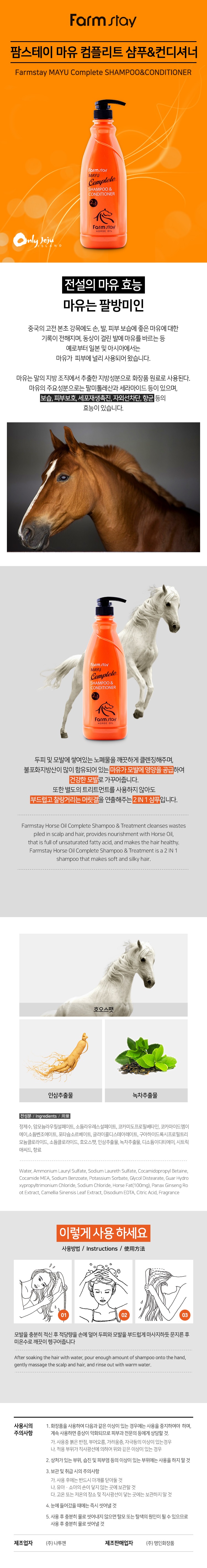 Farm Stay - Mayu Complete Shampoo&Conditioner - 1000ml