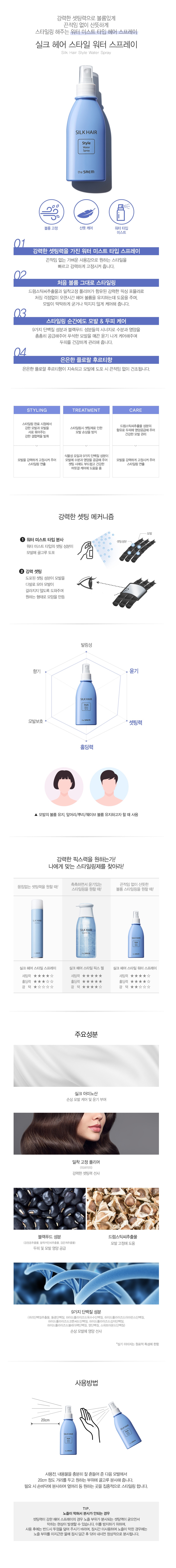 The Saem - Silk Hair Style Water Spray - 150ml