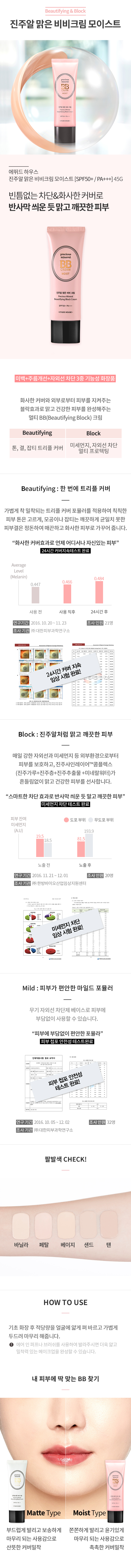 Etude House - Precious Mineral BB Cream Moist