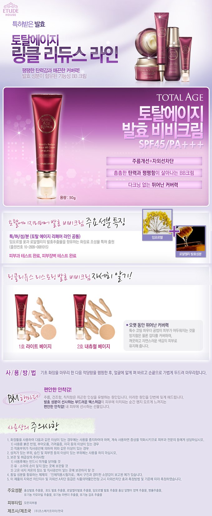 Etude House - Crème BB Anti-Rides Total Age Repair