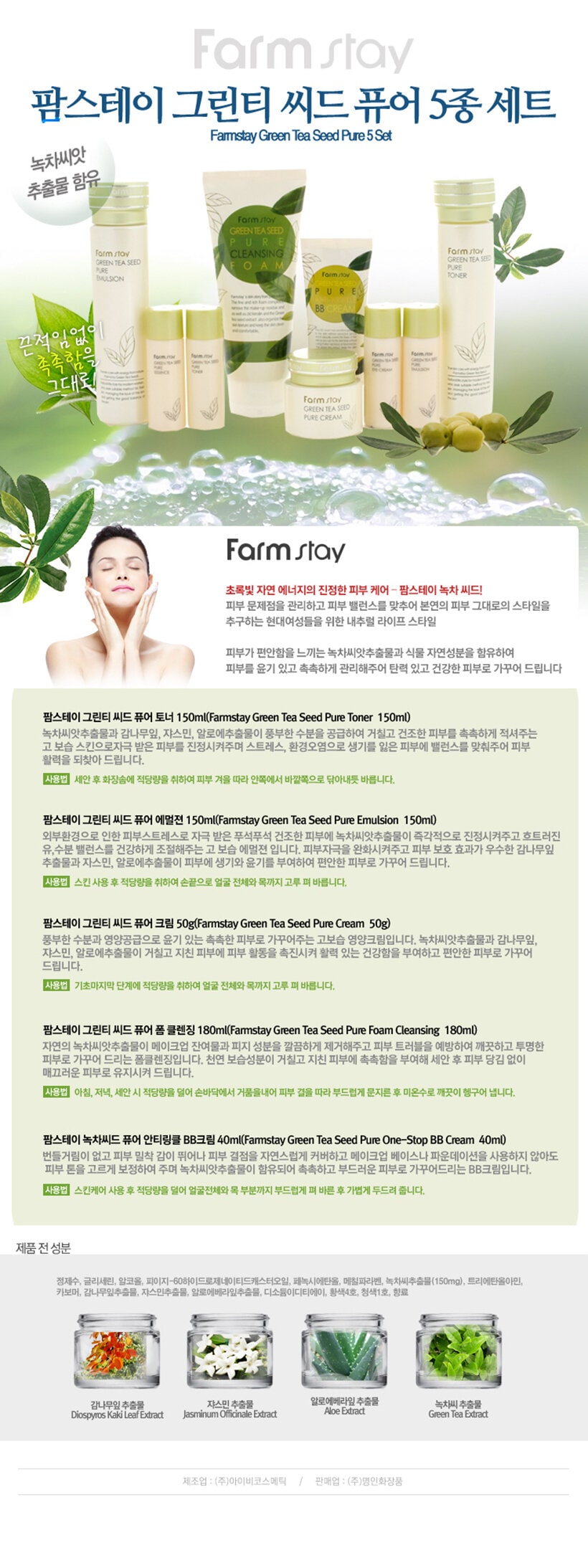 Farm Stay - Green Tea Seed Pure Anti-Wrinkle BB Cream - 40g