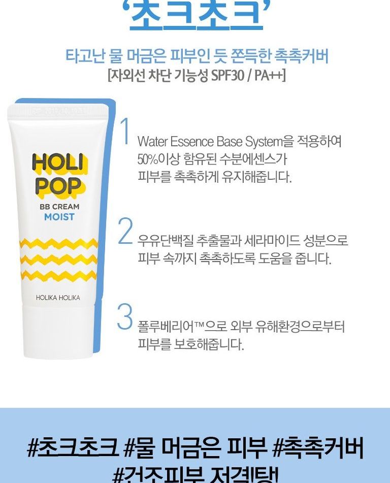 Holika Holika - Holi Pop BB Cream