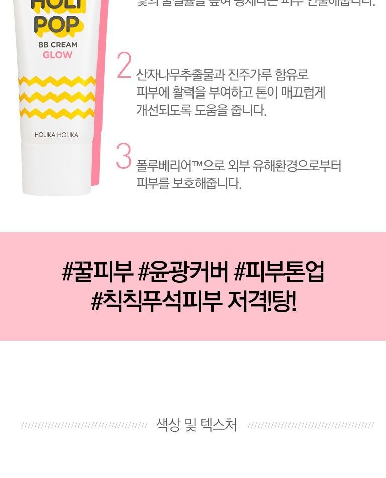 Holika Holika - Holi Pop BB Cream