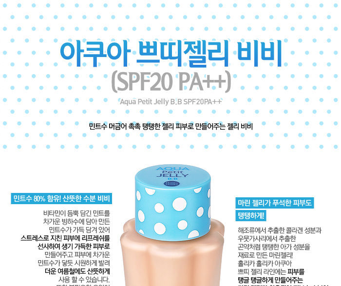 Holika Holika - Crème BB Aqua Petit Jelly