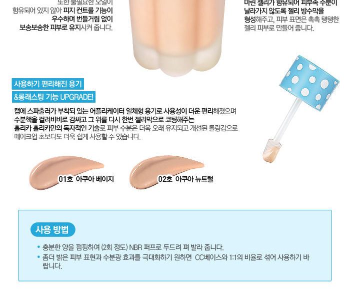 Holika Holika - Crème BB Aqua Petit Jelly