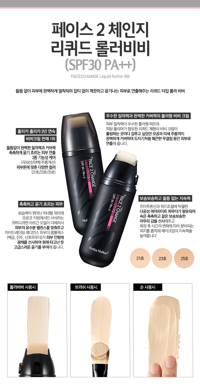 Holika Holika - NOUVEAU Face 2 Change rouleau liquide BB (SPF30 PA ++)