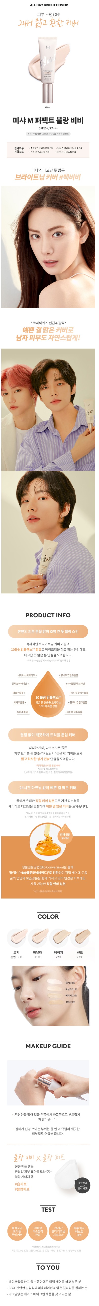 MISSHA - M Perfect Blanc BB - 40ml