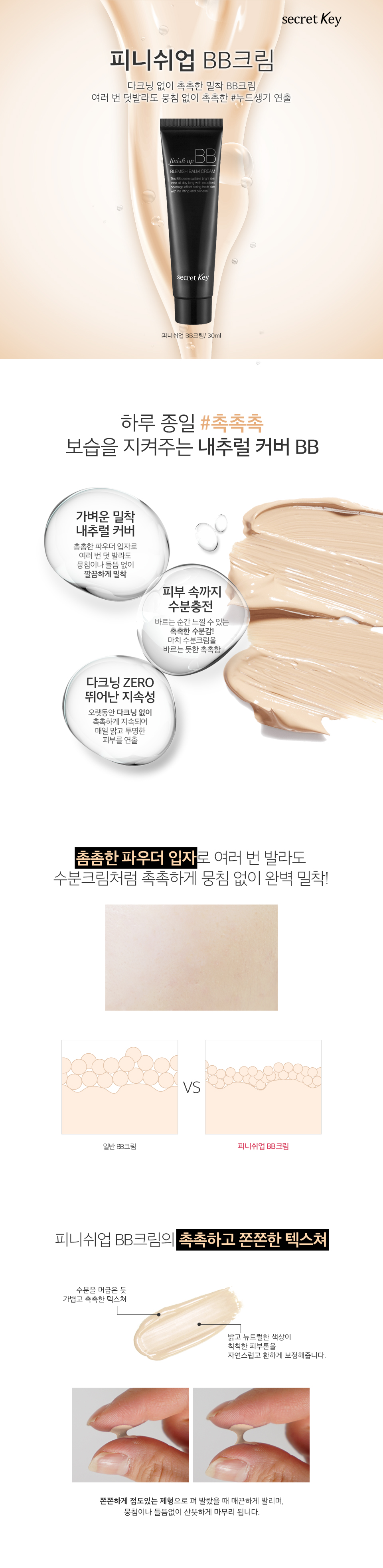 Secret Key - Finish Up BB Cream