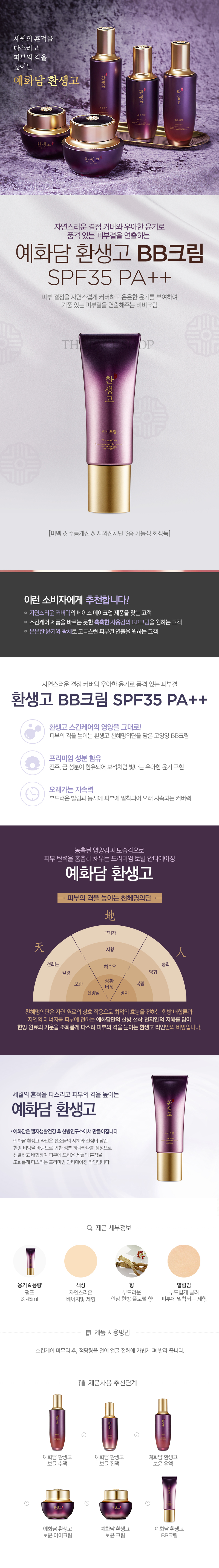The Face Shop - Yehwadam Hwansaenggo BB Cream (SPF35 PA++)
