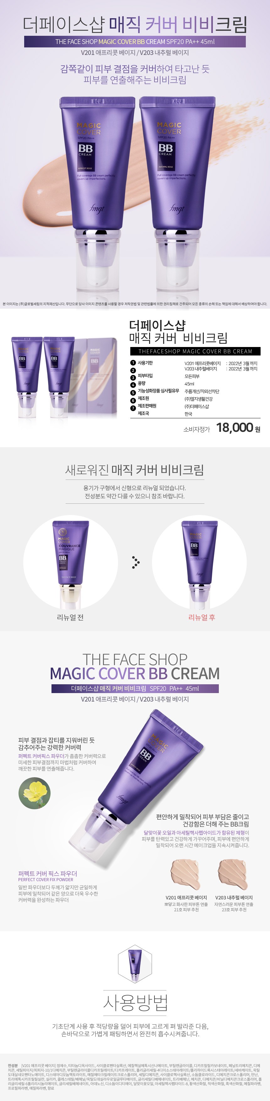 THE FACE SHOP - BB Crème Magic Cover (SPF20 PA++)