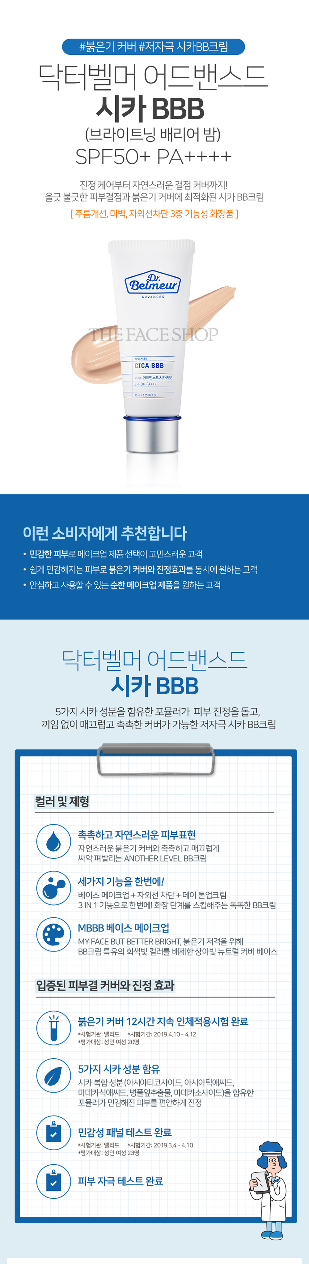 The Face Shop - Dr.Belmeur Advanced Cica BBB (SPF50+ PA++++) - 40ml
