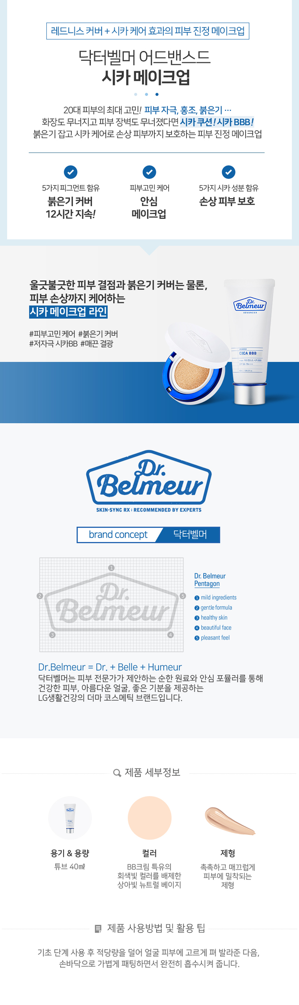 The Face Shop - Dr.Belmeur Advanced Cica BBB (SPF50+ PA++++) - 40ml