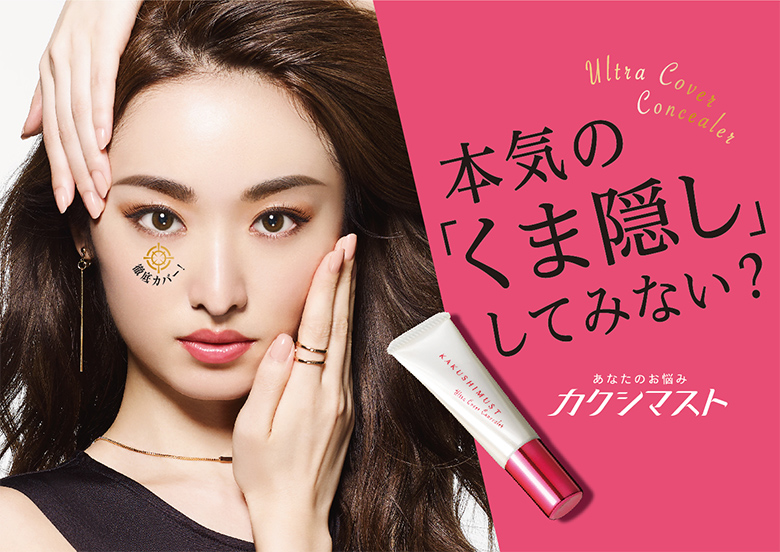 BCL - Kakushimust Ultra Cover Concealer