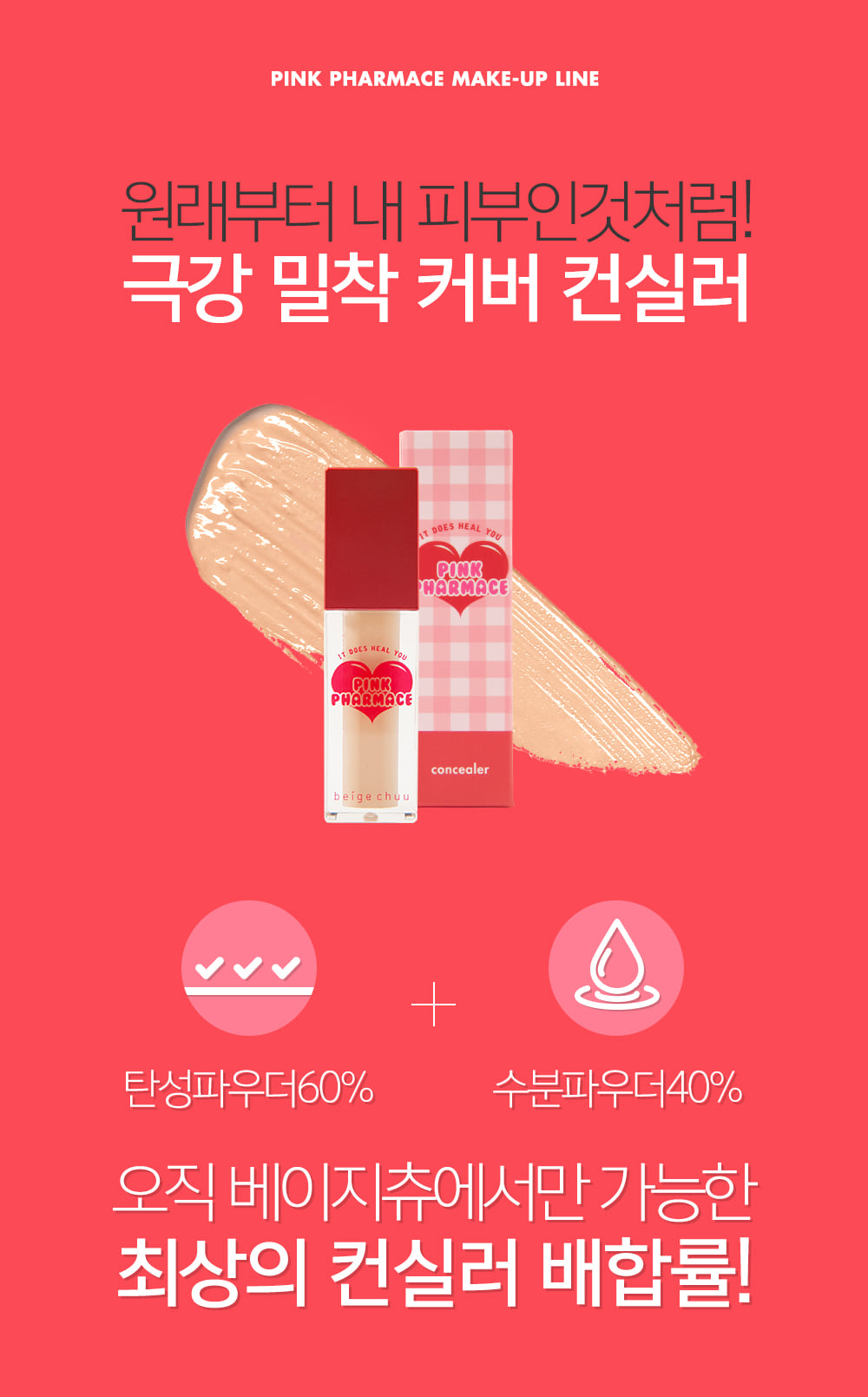 beigechuu - Beige Chuu Concealer