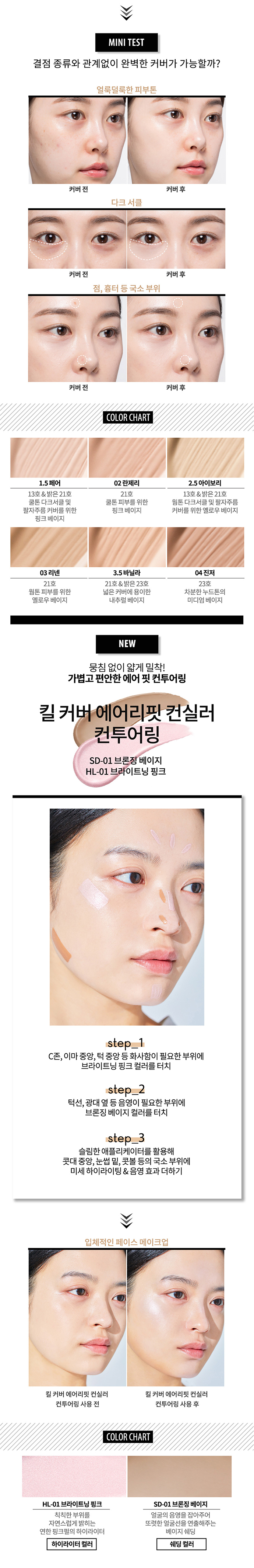 CLIO - Kill Cover Correcteur Airy Fit
