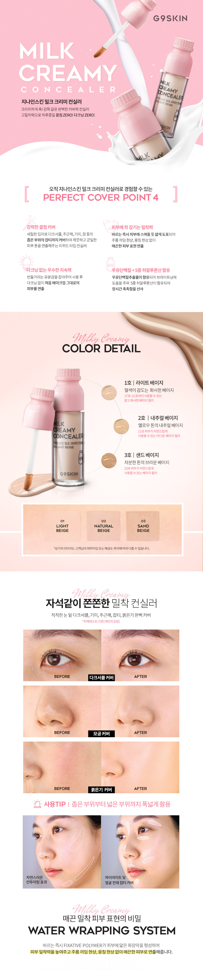 G9SKIN - Correcteur crémeux au lait