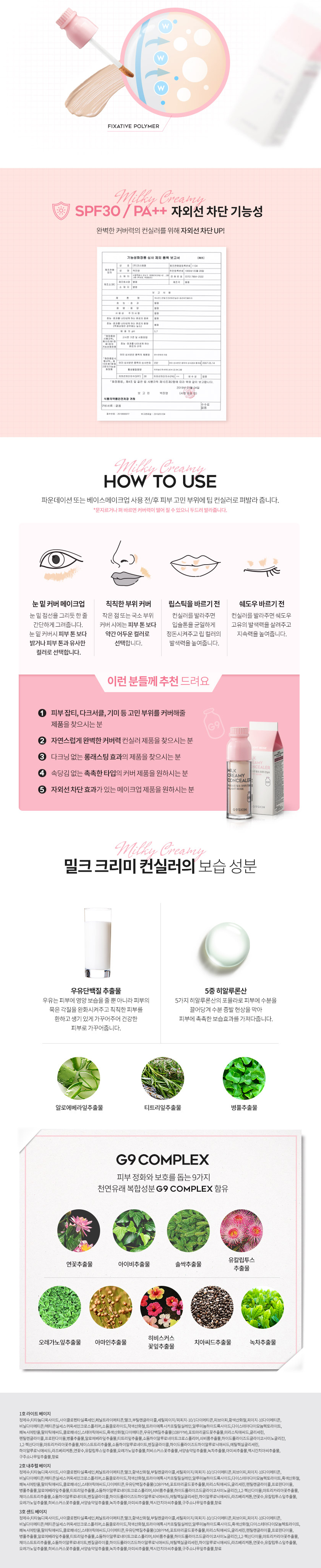 G9SKIN - Correcteur crémeux au lait