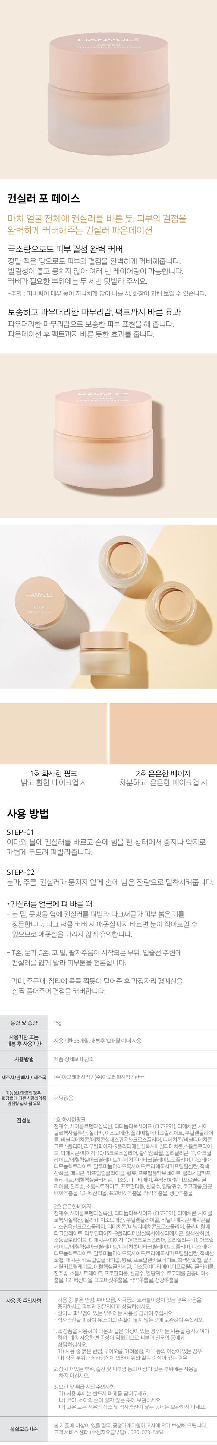 HANYUL - Cache-cernes pour le visage - 15g