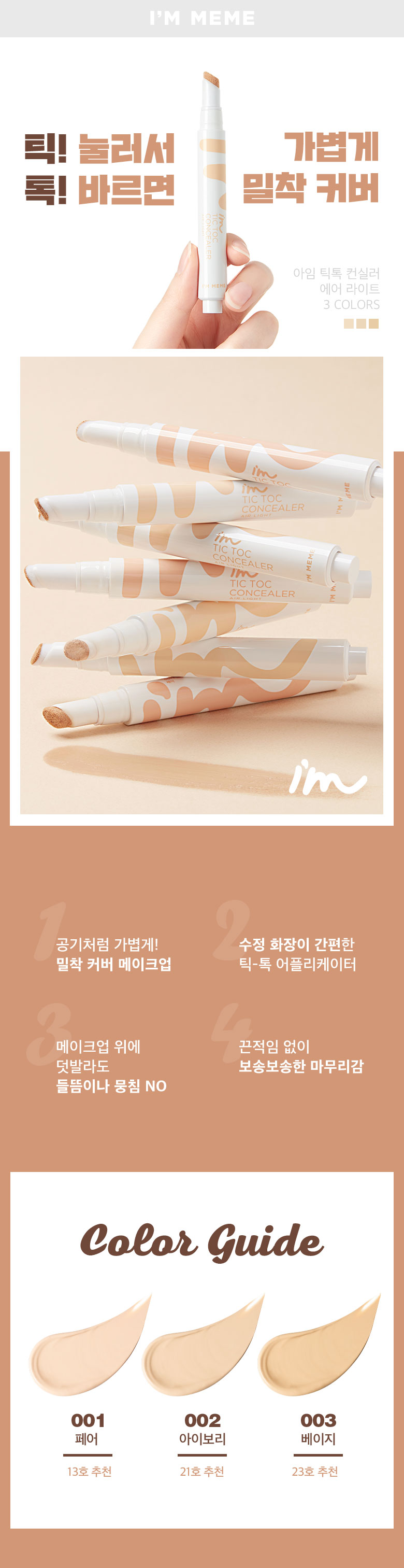 MEMEBOX - I'M Tic Toc Concealer Air Light - 3g