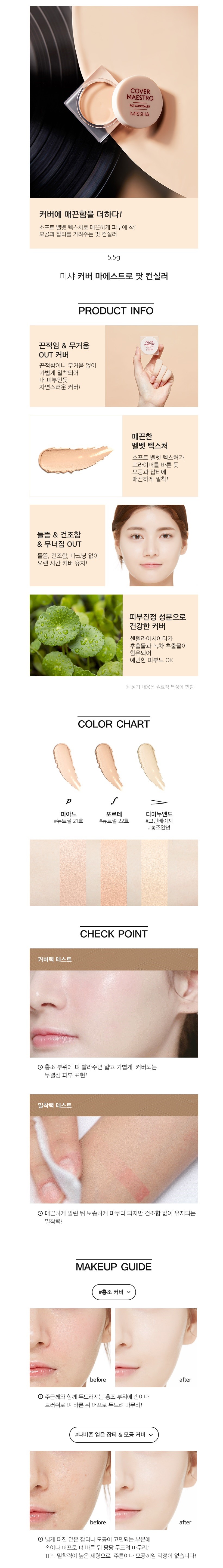 MISSHA - Cache Maestro Pot Correcteur