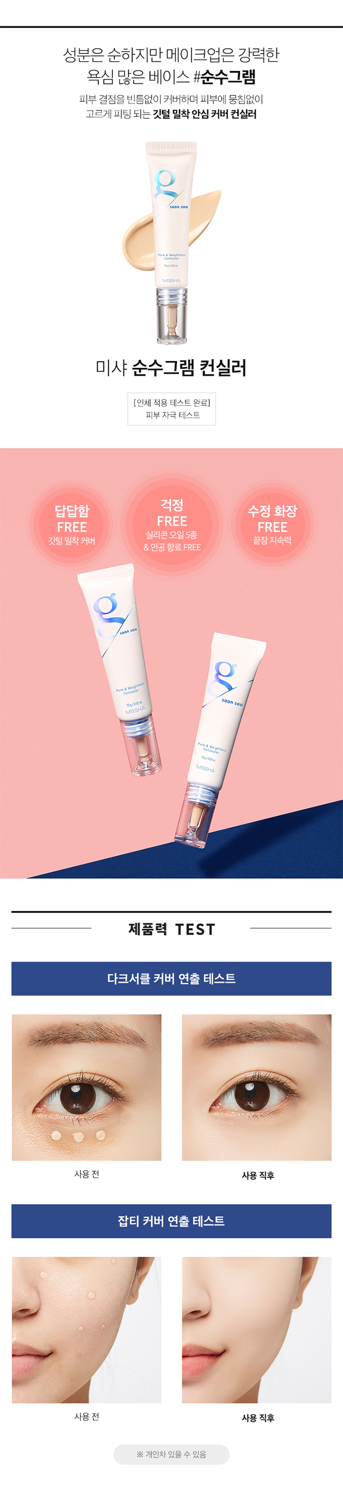 MISSHA - Baume anti-cernes Pure & Weightless Soon Soo