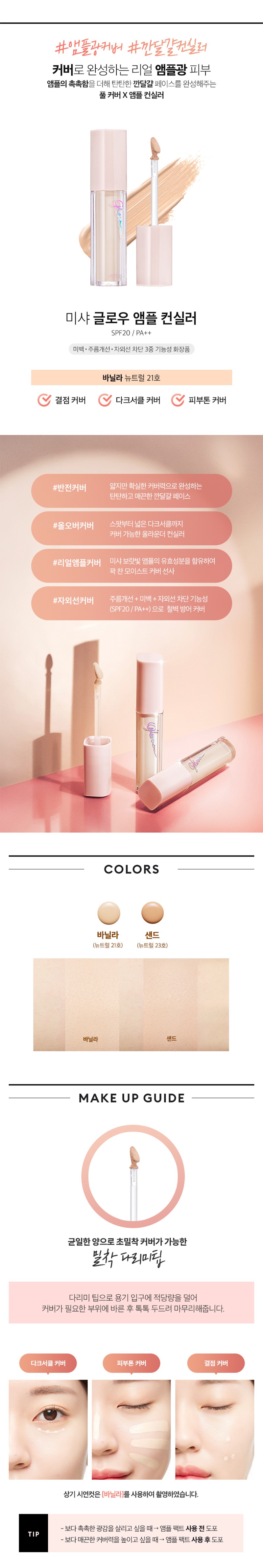 MISSHA - Glow Ampoule Concealer (SPF20 PA++) - 4.7ml