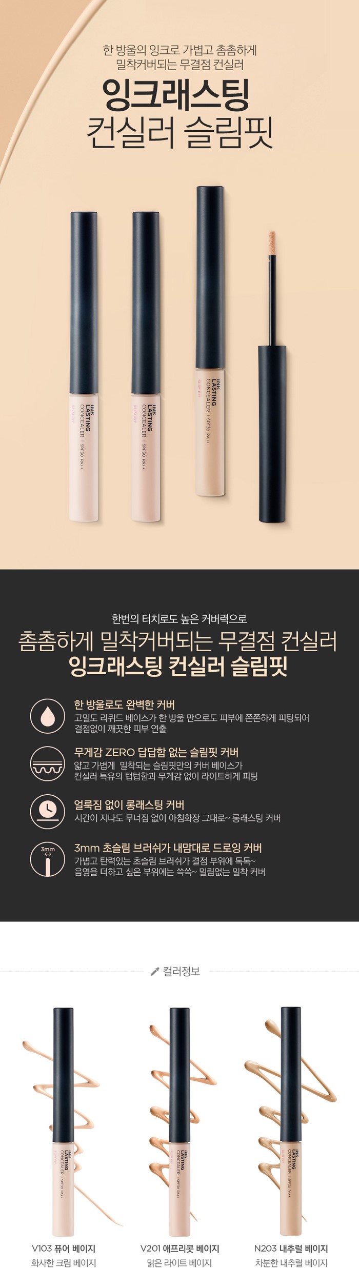 THE FACE SHOP - Correcteur anti-encre durable Slim Fit