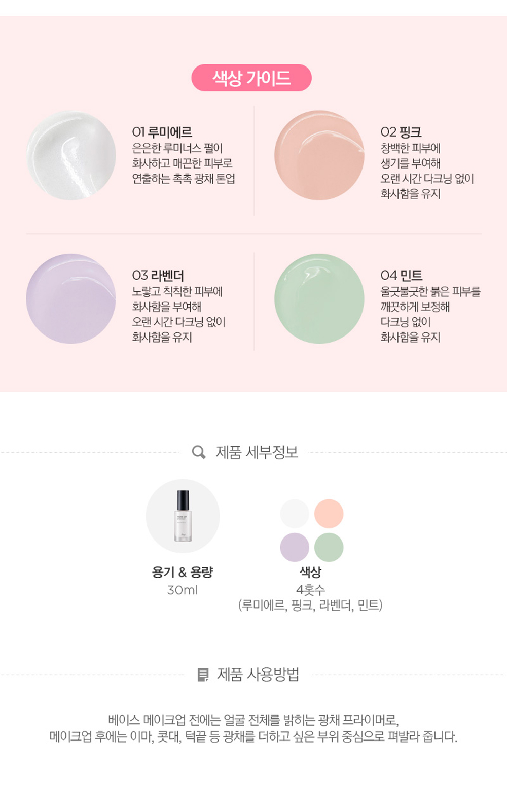 THE FACE SHOP - Tone Up Primer (SPF20 PA ++)