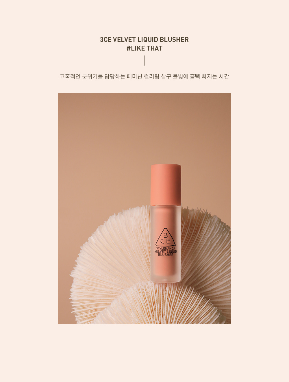 3CE - Velvet Liquid Blusher - 3.4g