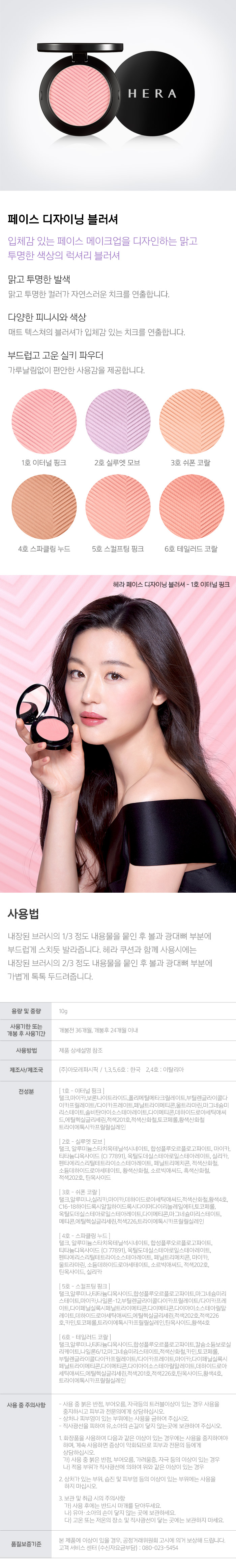 HERA - Face Designing Blusher
