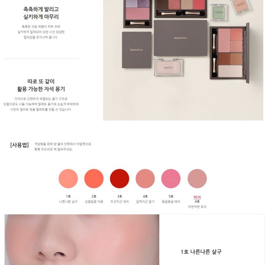 innisfree - My Palette My Blusher (Crème)