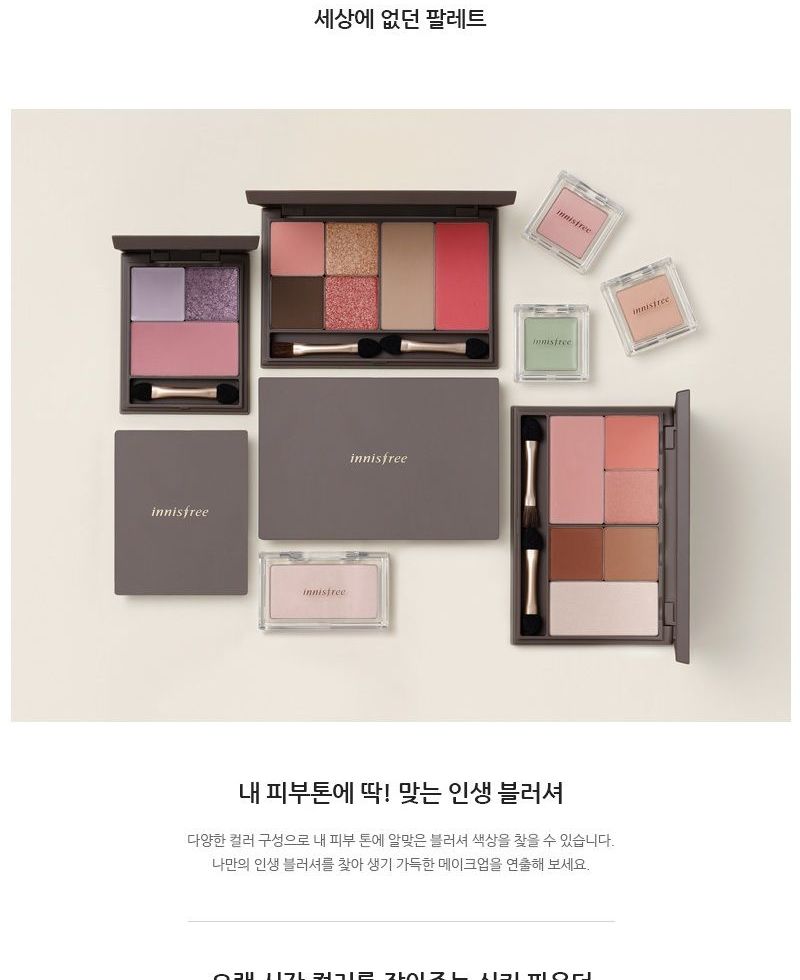 innisfree - My Palette My Blusher