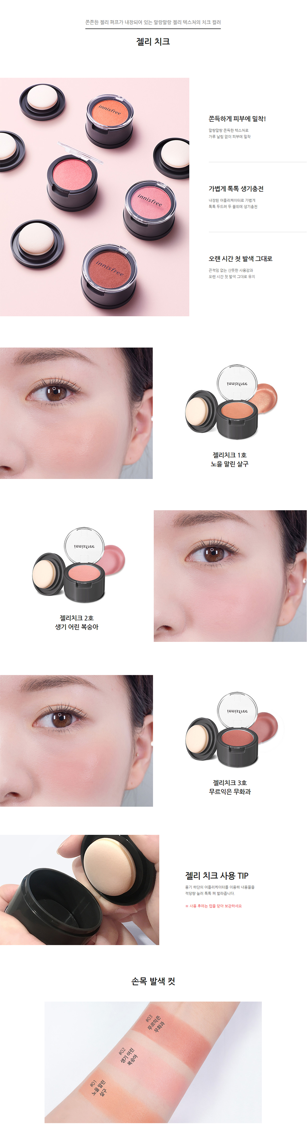 innisfree - Jelly Cheek - 3.4g