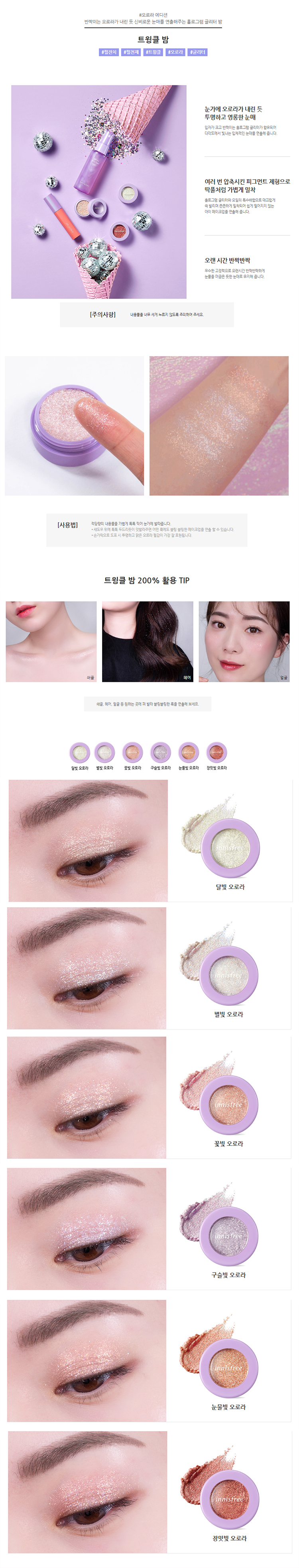 innisfree - Baume scintillant - 1.5g
