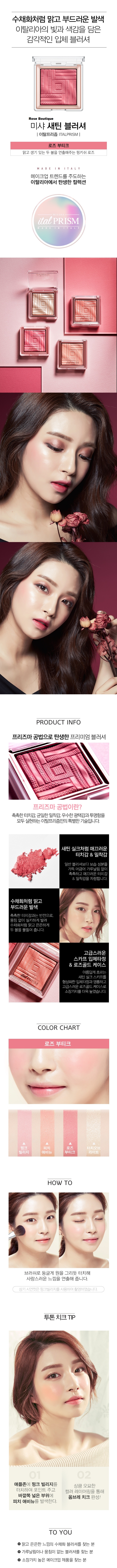 MISSHA - Satin Blusher Italprism