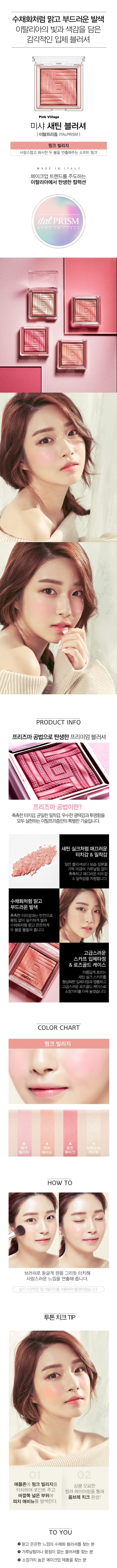 MISSHA - Satin Blusher Italprism