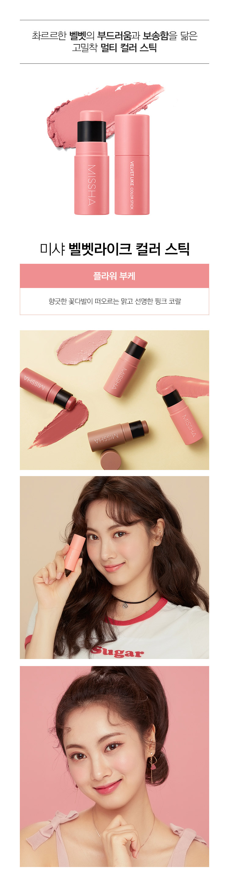 MISSHA - Velvet Like Color Stick