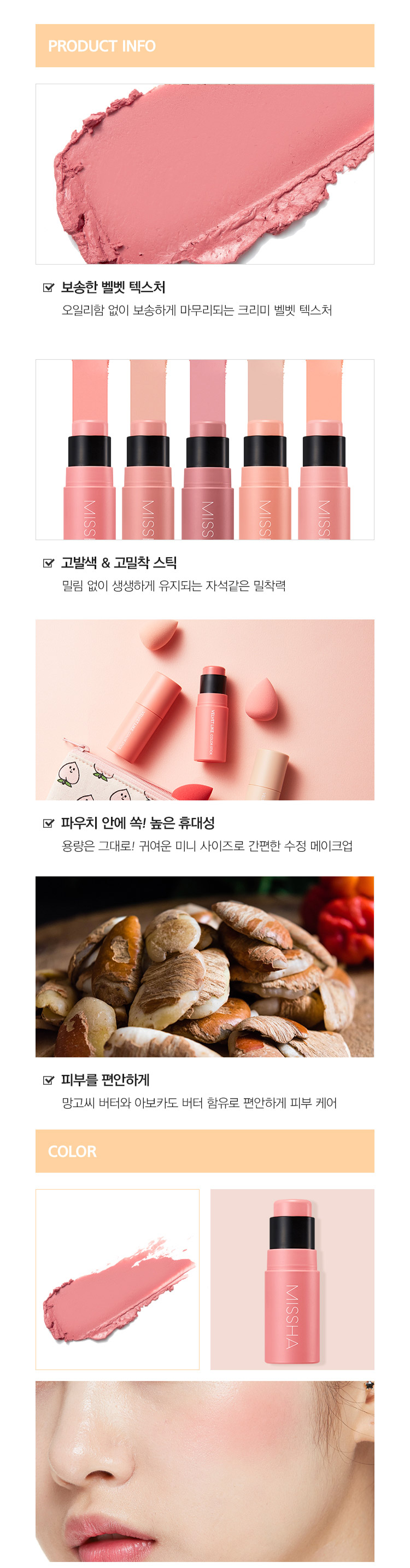 MISSHA - Velvet Like Color Stick