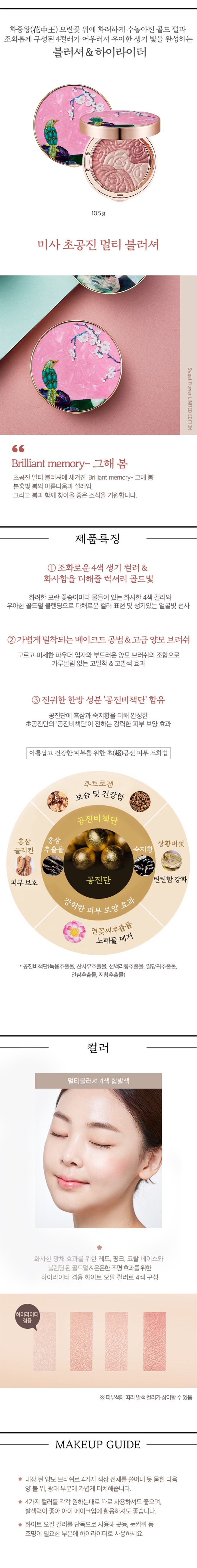 MISSHA - Cho Gong Jin Multi Blusher