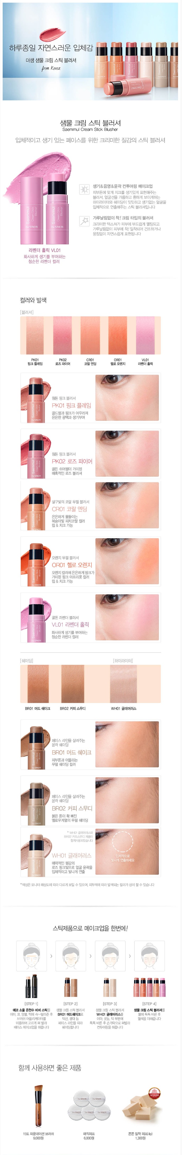 The Saem - Saemmul Cream Stick Blusher - 8g