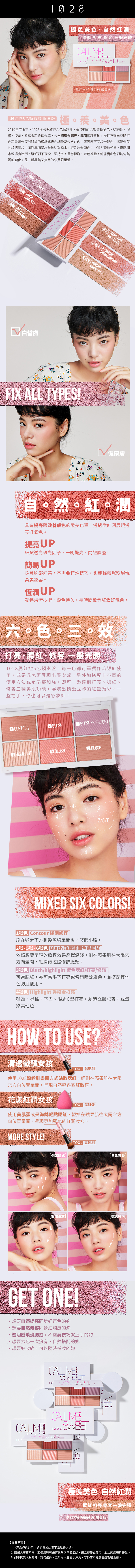 1028 - Call Me Sweet 6 Shades Blush (LIMITED) - 3.8g x 6