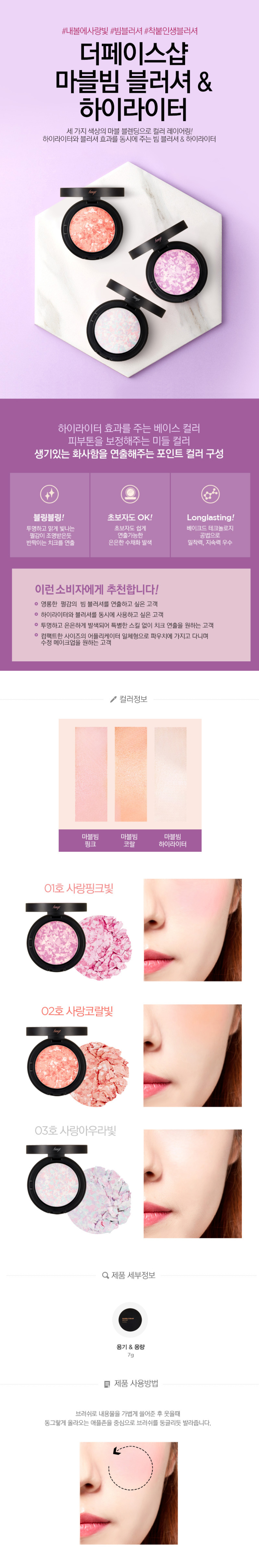 The Face Shop - Marble Beam Blush